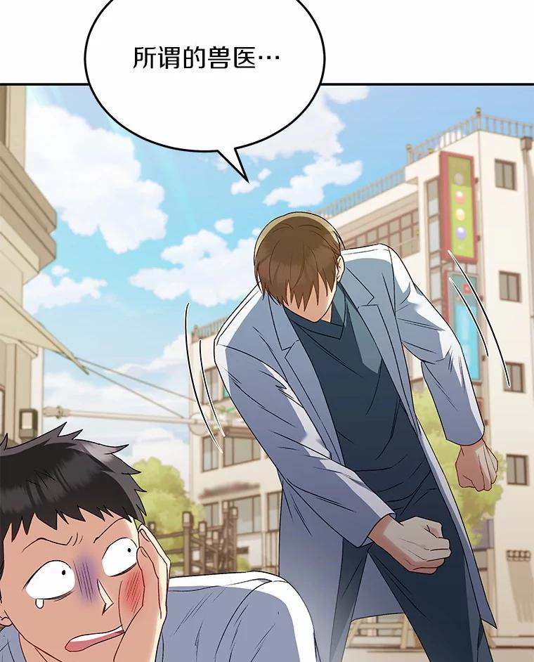 《你好？兽医先生！》46.医生的使命 第3页