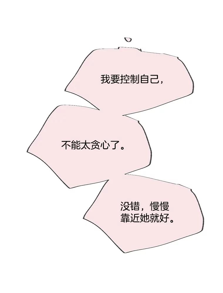 《触发嫉妒》46.被甩了？ 第78页