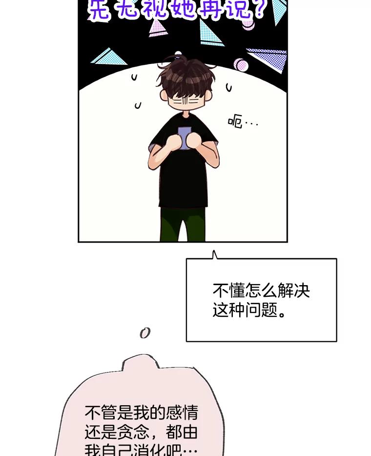 《触发嫉妒》46.被甩了？ 第104页