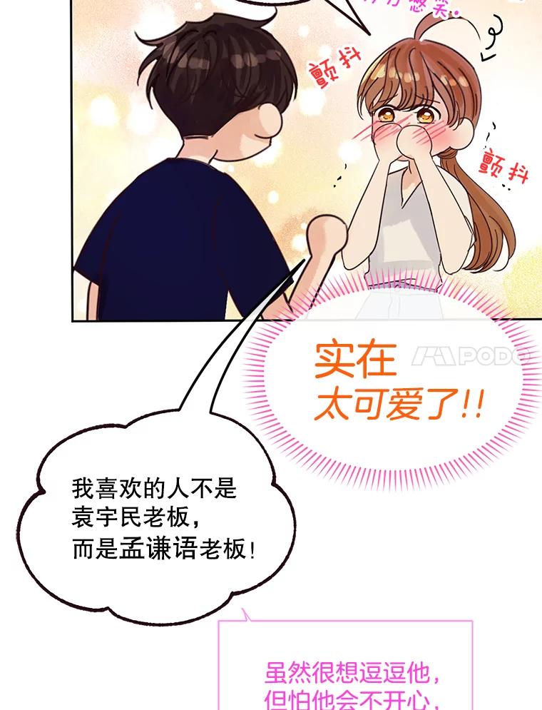 《触发嫉妒》46.被甩了？ 第11页