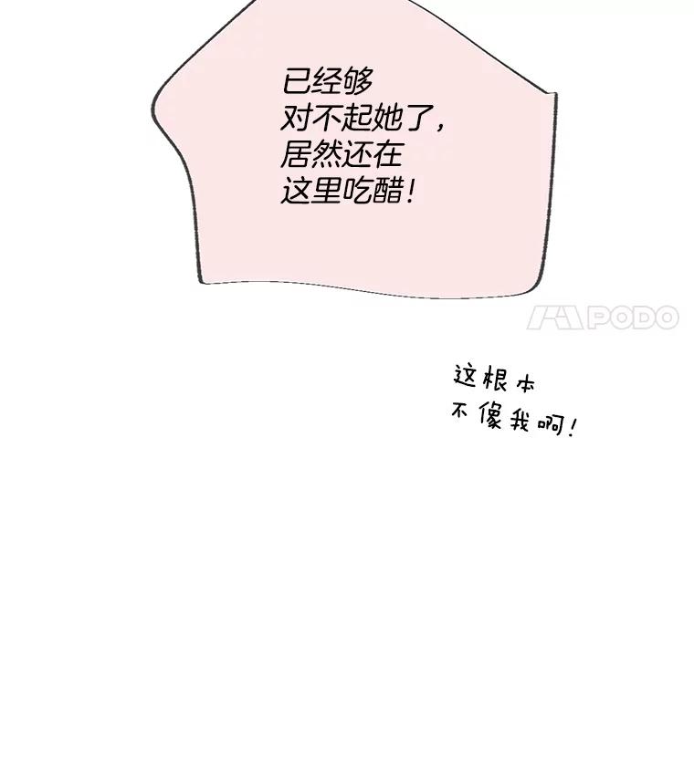 《触发嫉妒》46.被甩了？ 第26页