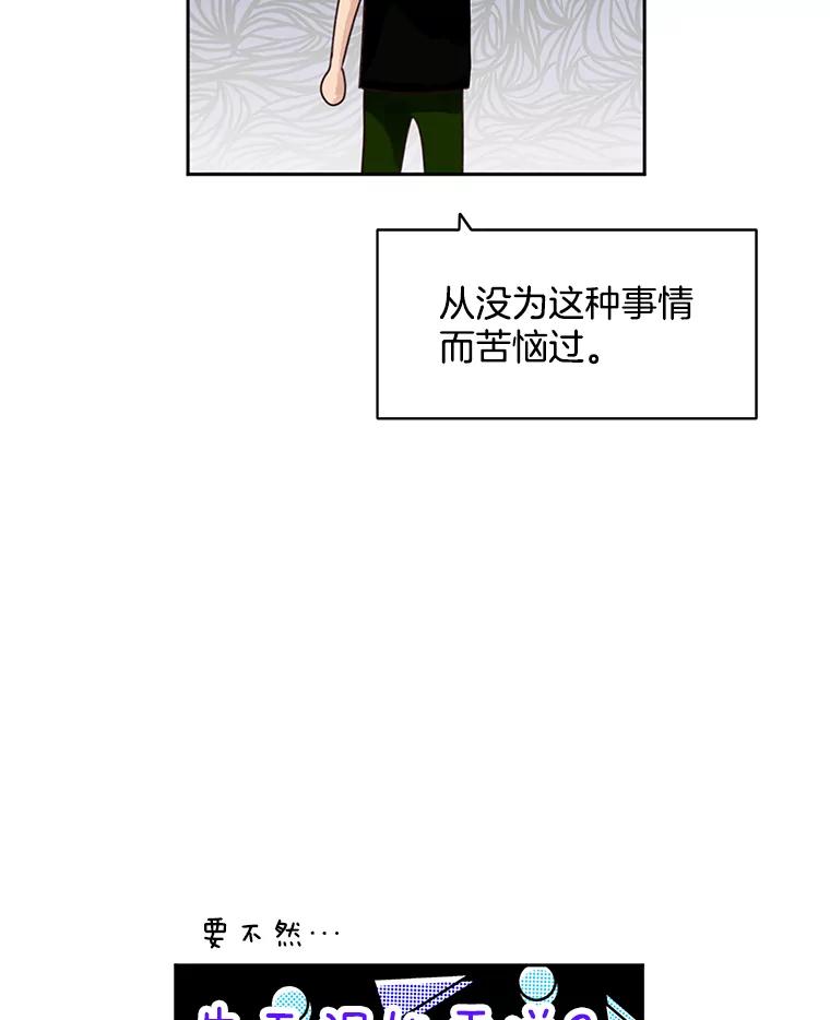 《触发嫉妒》46.被甩了？ 第103页
