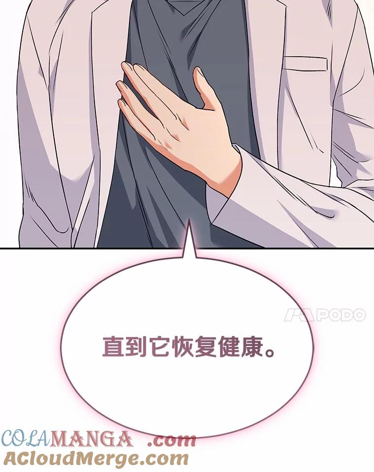 《你好？兽医先生！》46.医生的使命 第65页