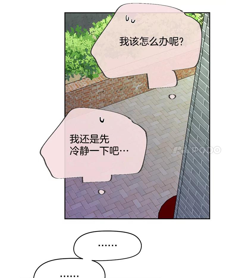 《触发嫉妒》46.被甩了？ 第94页