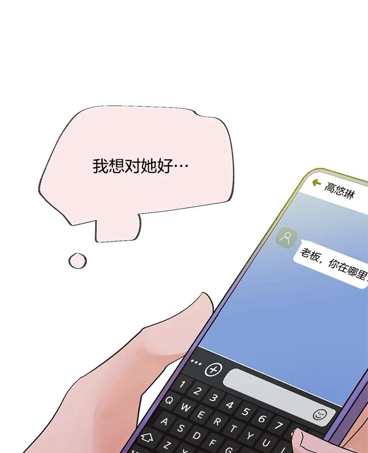 《触发嫉妒》46.被甩了？ 第100页