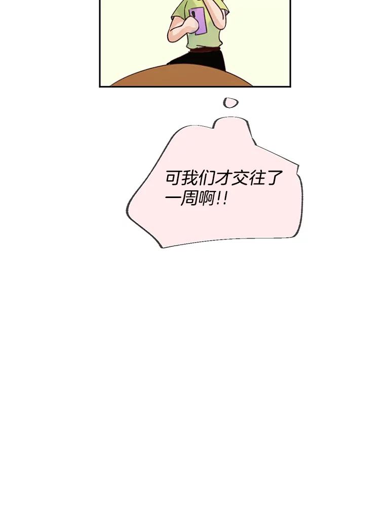 《触发嫉妒》46.被甩了？ 第115页