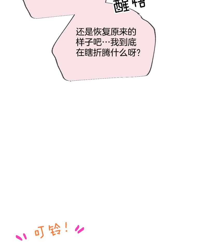 《触发嫉妒》46.被甩了？ 第96页