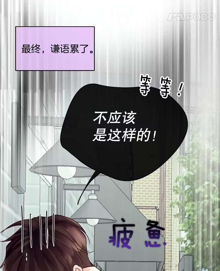 《触发嫉妒》46.被甩了？ 第91页