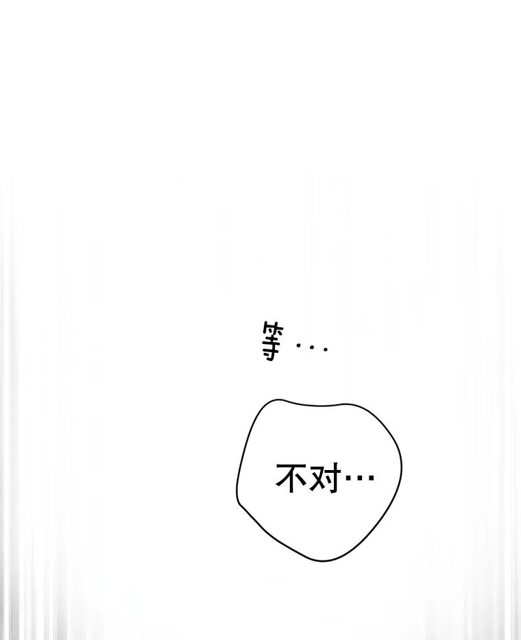 《触发嫉妒》46.被甩了？ 第90页