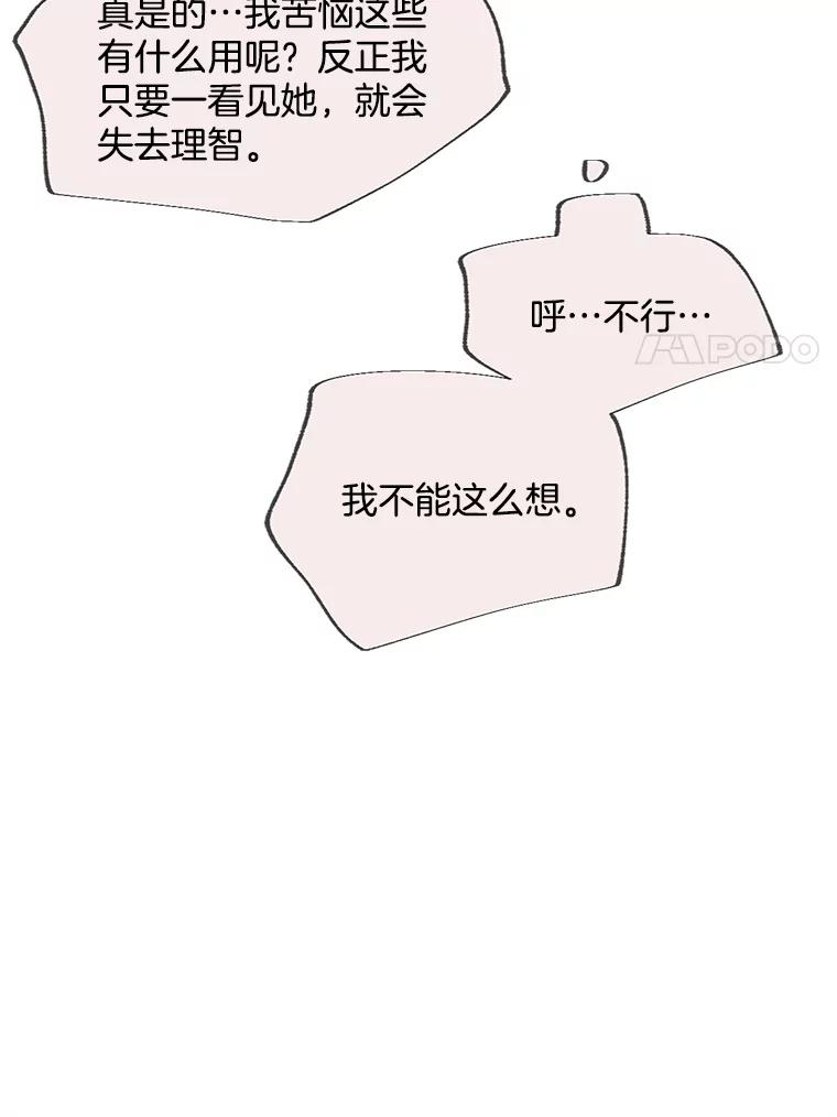 《触发嫉妒》46.被甩了？ 第60页