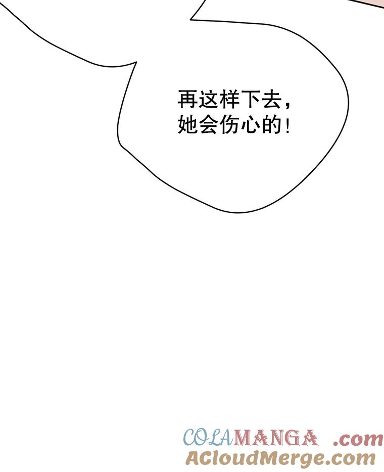 《触发嫉妒》46.被甩了？ 第93页