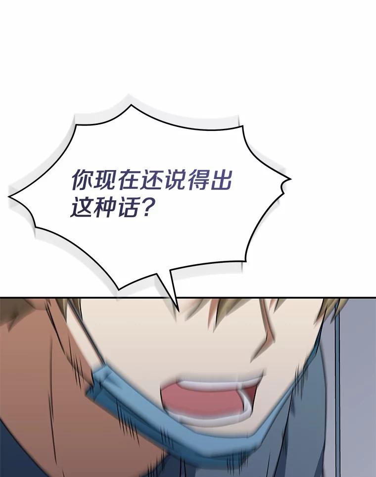 《你好？兽医先生！》46.医生的使命 第119页