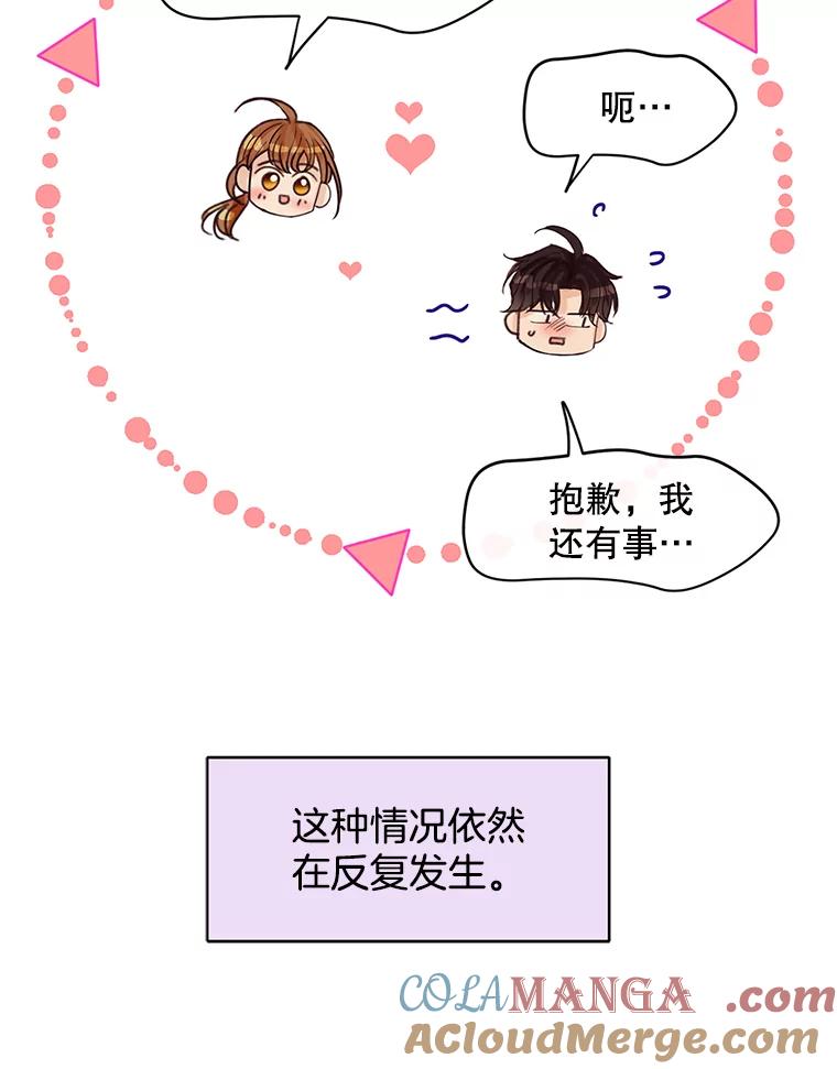《触发嫉妒》46.被甩了？ 第89页