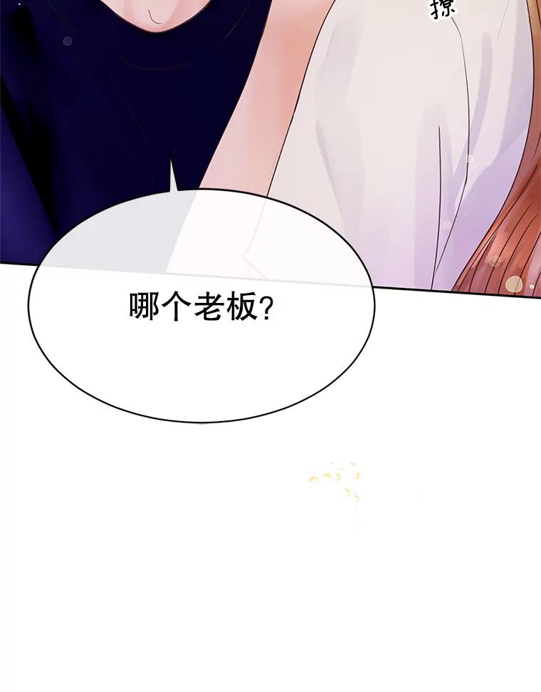 《触发嫉妒》46.被甩了？ 第7页
