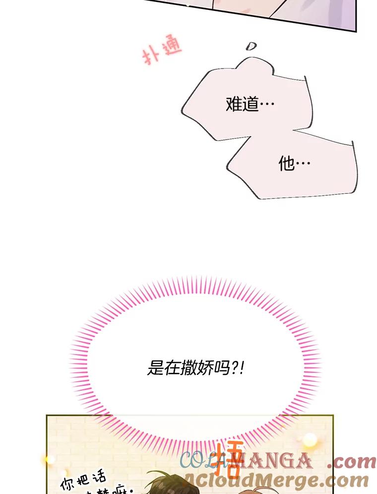 《触发嫉妒》46.被甩了？ 第9页