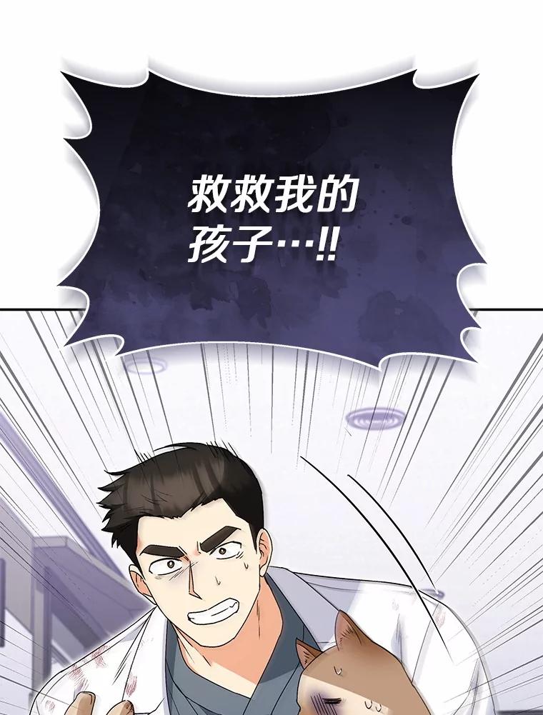 《你好？兽医先生！》46.医生的使命 第76页