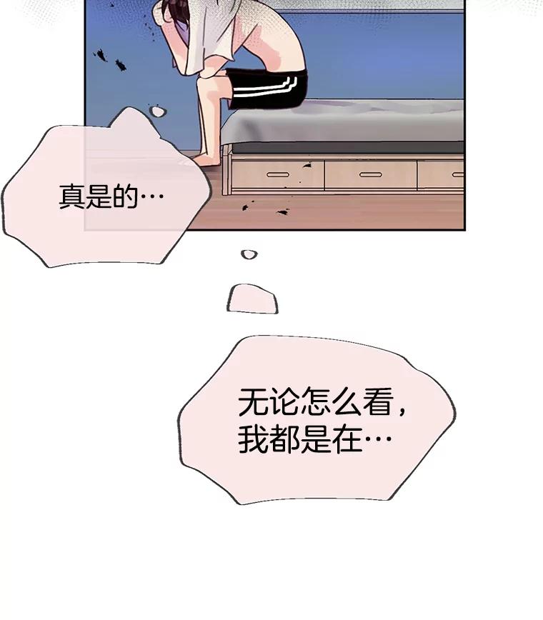 《触发嫉妒》46.被甩了？ 第23页
