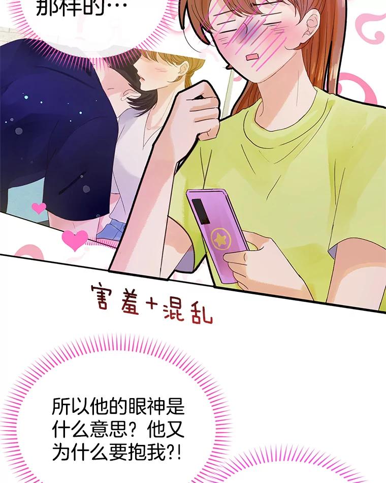 《触发嫉妒》46.被甩了？ 第127页