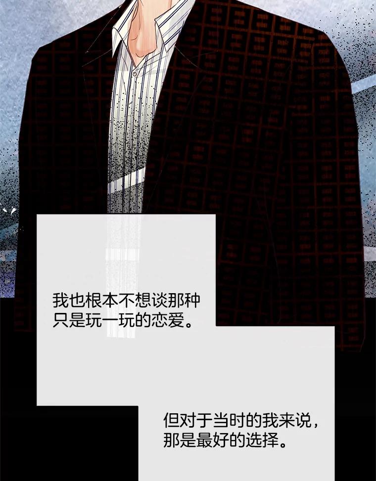 《触发嫉妒》46.被甩了？ 第35页