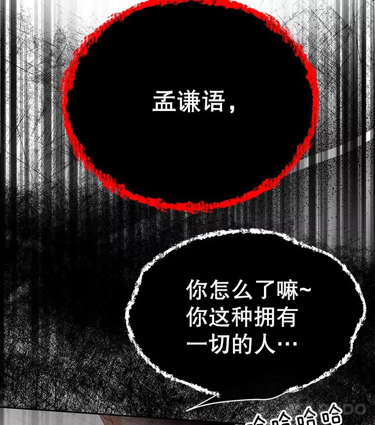 《触发嫉妒》46.被甩了？ 第63页