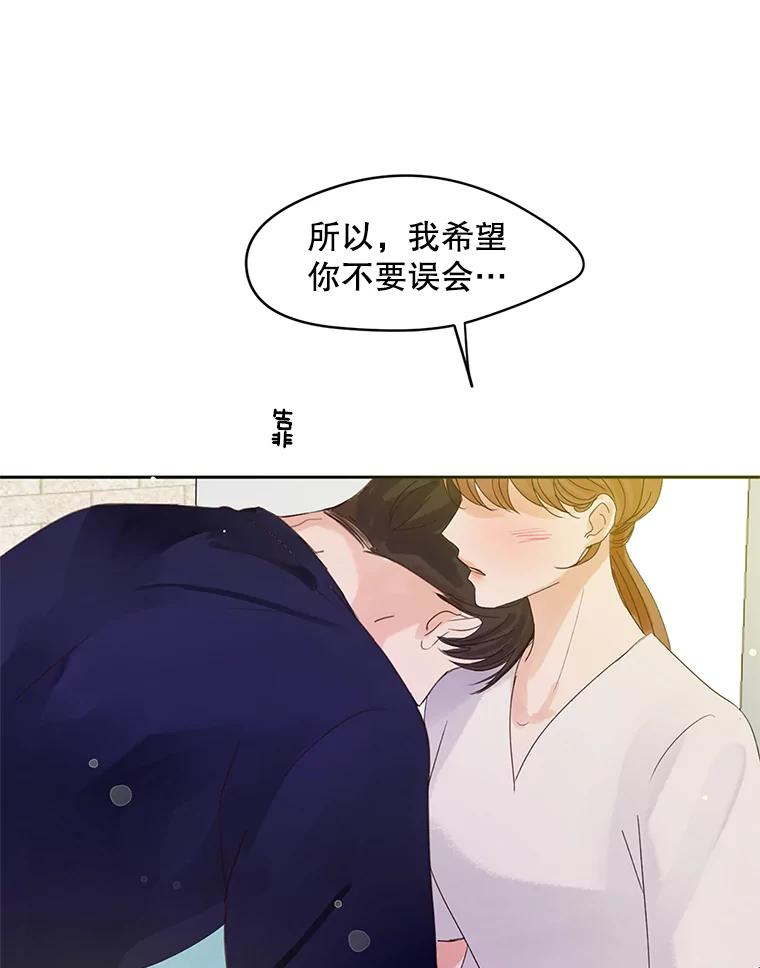《触发嫉妒》46.被甩了？ 第3页