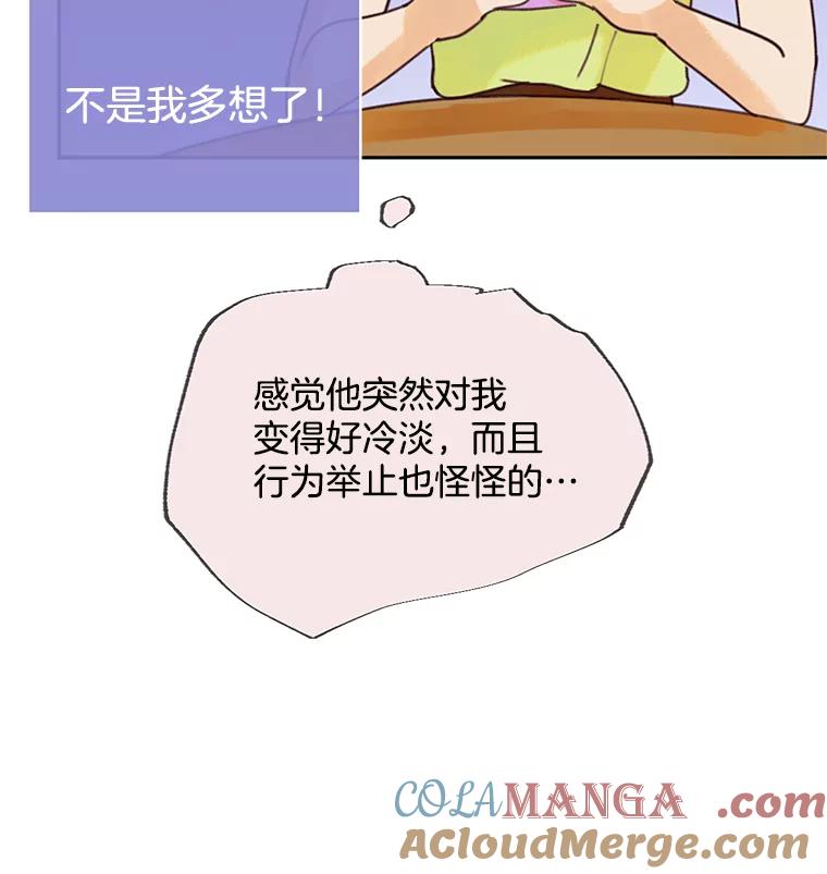 《触发嫉妒》46.被甩了？ 第113页