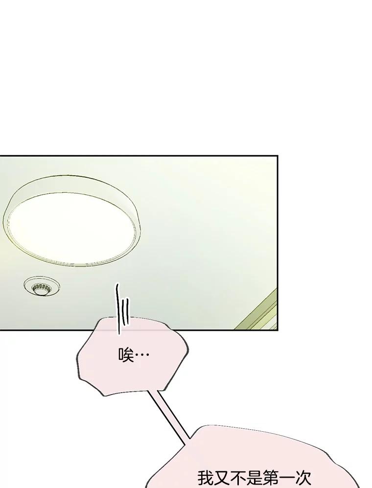 《触发嫉妒》46.被甩了？ 第27页