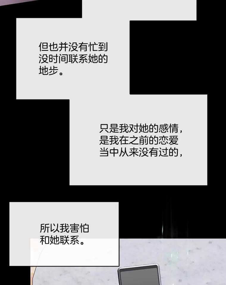《触发嫉妒》46.被甩了？ 第46页
