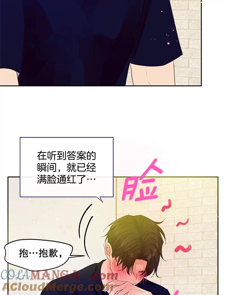 《触发嫉妒》46.被甩了？ 第13页