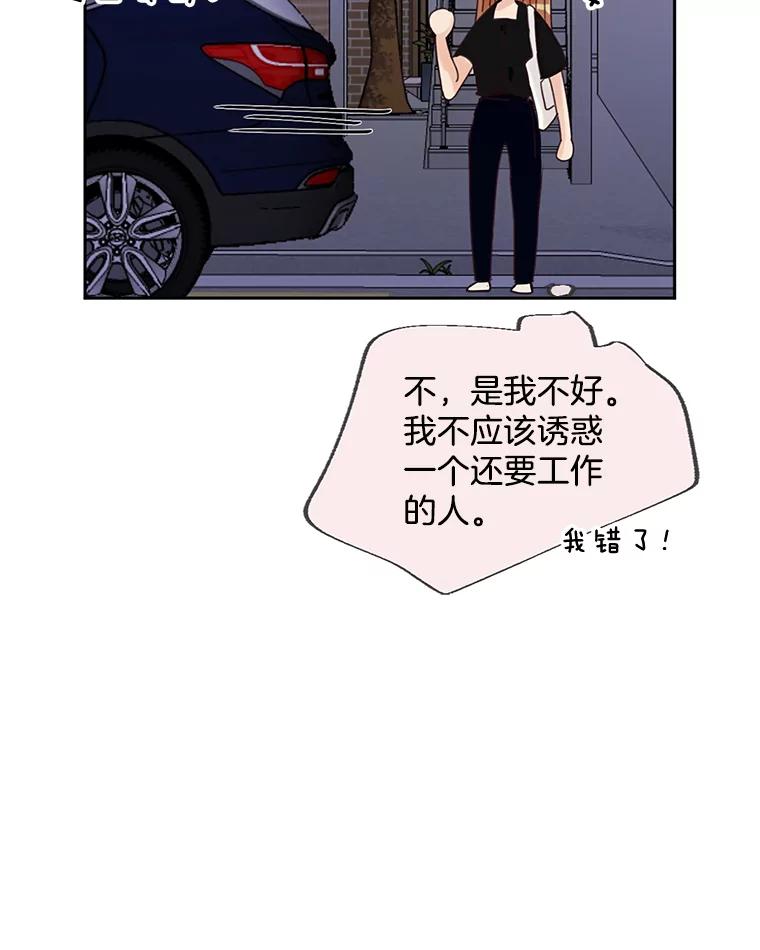 《触发嫉妒》46.被甩了？ 第86页