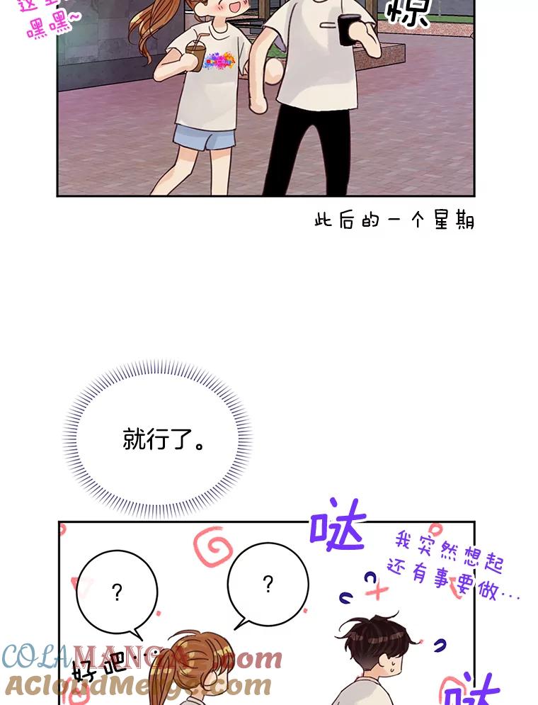 《触发嫉妒》46.被甩了？ 第81页