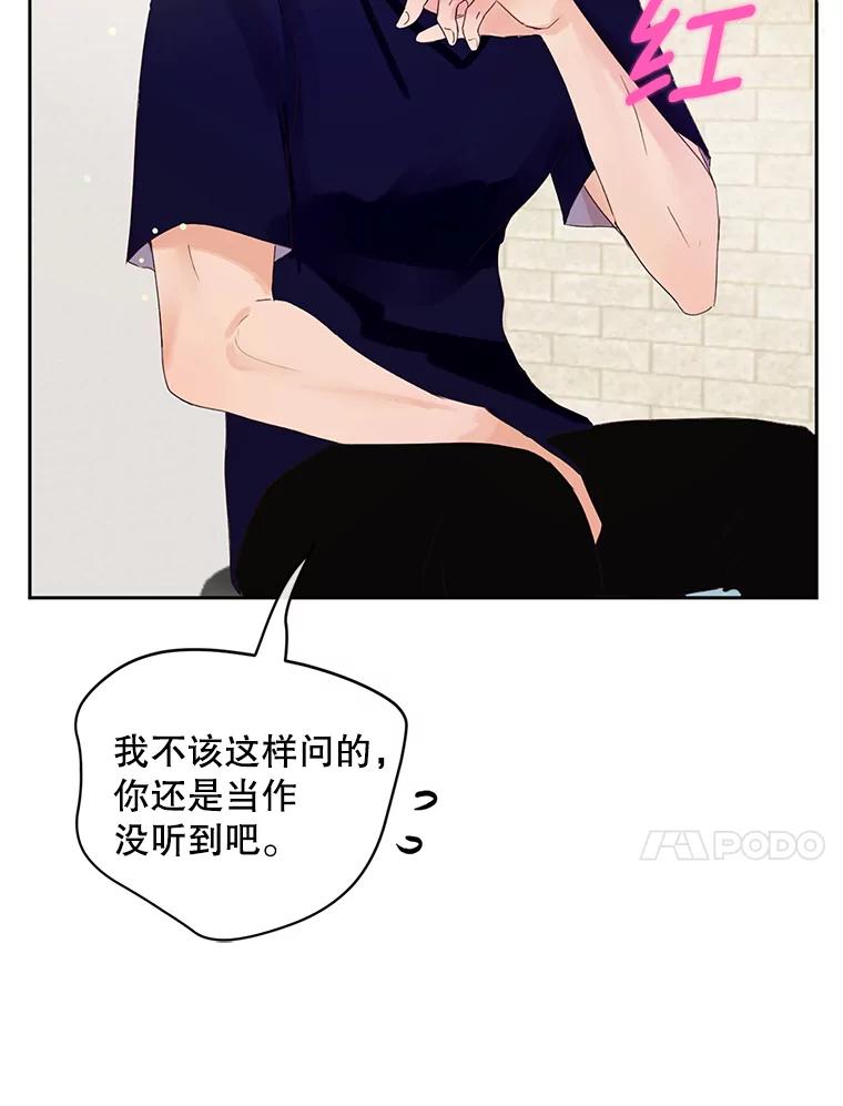 《触发嫉妒》46.被甩了？ 第14页
