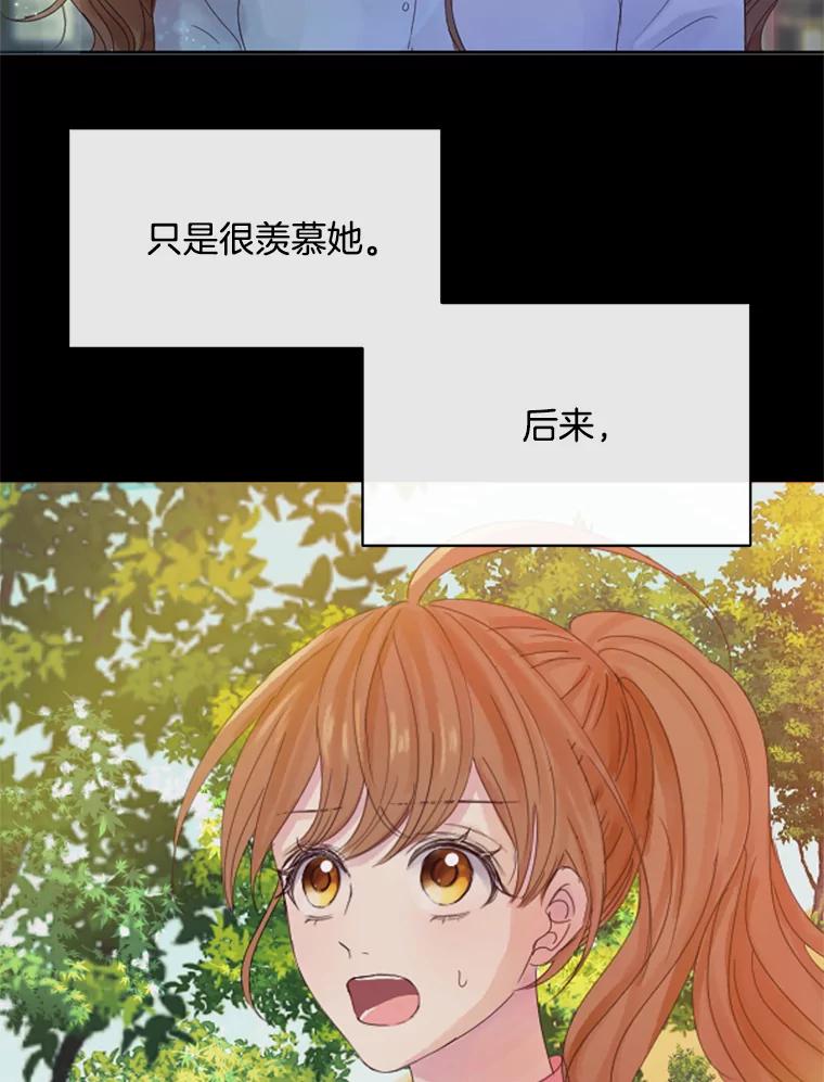 《触发嫉妒》46.被甩了？ 第54页