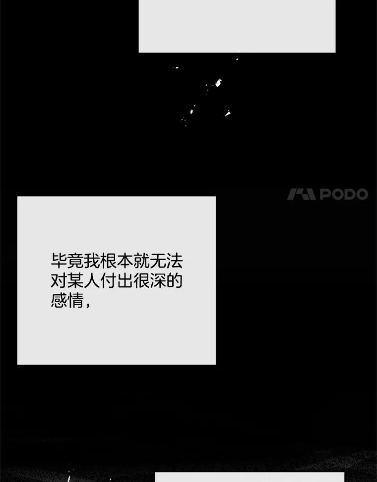 《触发嫉妒》46.被甩了？ 第36页