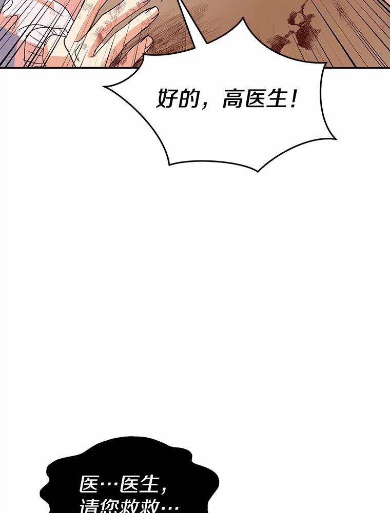 《你好？兽医先生！》46.医生的使命 第74页