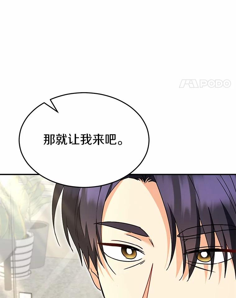 《你好？兽医先生！》46.医生的使命 第62页