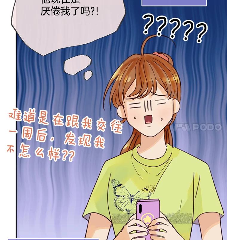 《触发嫉妒》46.被甩了？ 第112页