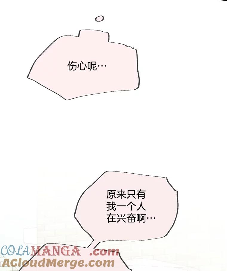 《触发嫉妒》46.被甩了？ 第121页