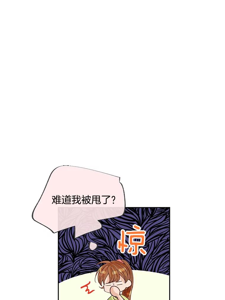《触发嫉妒》46.被甩了？ 第114页