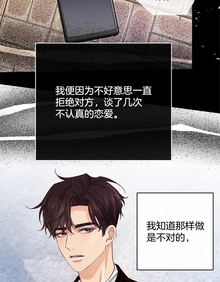 《触发嫉妒》46.被甩了？ 第34页