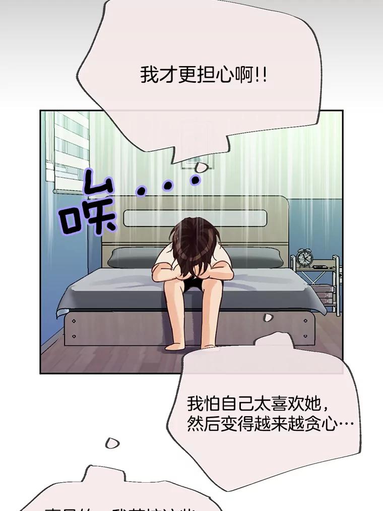 《触发嫉妒》46.被甩了？ 第59页