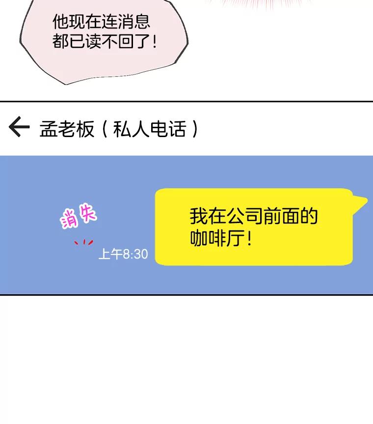 《触发嫉妒》46.被甩了？ 第110页