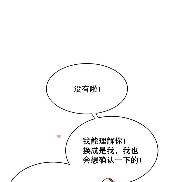 《触发嫉妒》46.被甩了？ 第15页