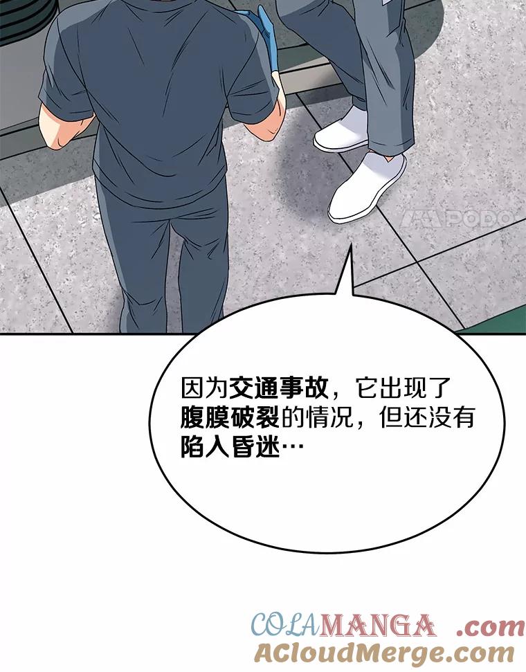 《你好？兽医先生！》46.医生的使命 第105页