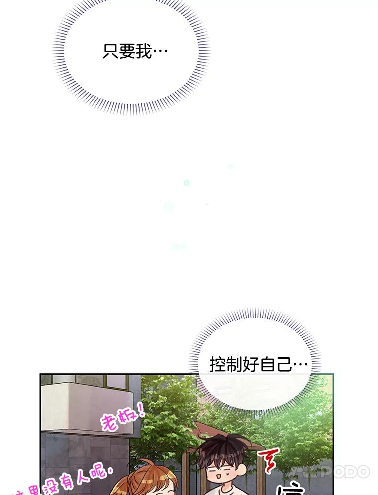 《触发嫉妒》46.被甩了？ 第80页