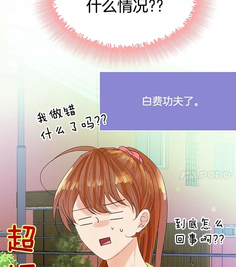 《触发嫉妒》46.被甩了？ 第108页