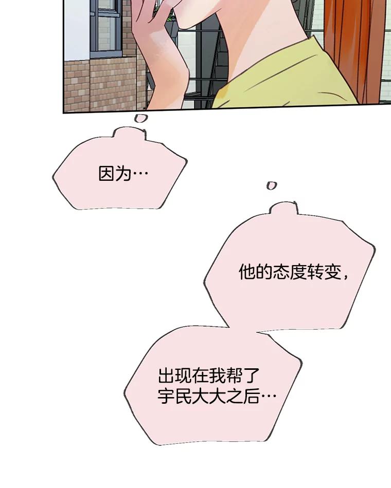 《触发嫉妒》46.被甩了？ 第131页