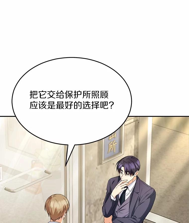 《你好？兽医先生！》46.医生的使命 第56页