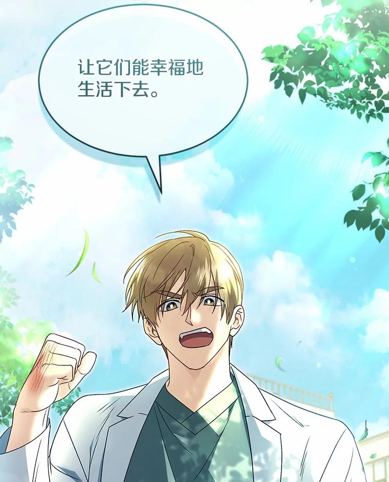 《你好？兽医先生！》46.医生的使命 第6页