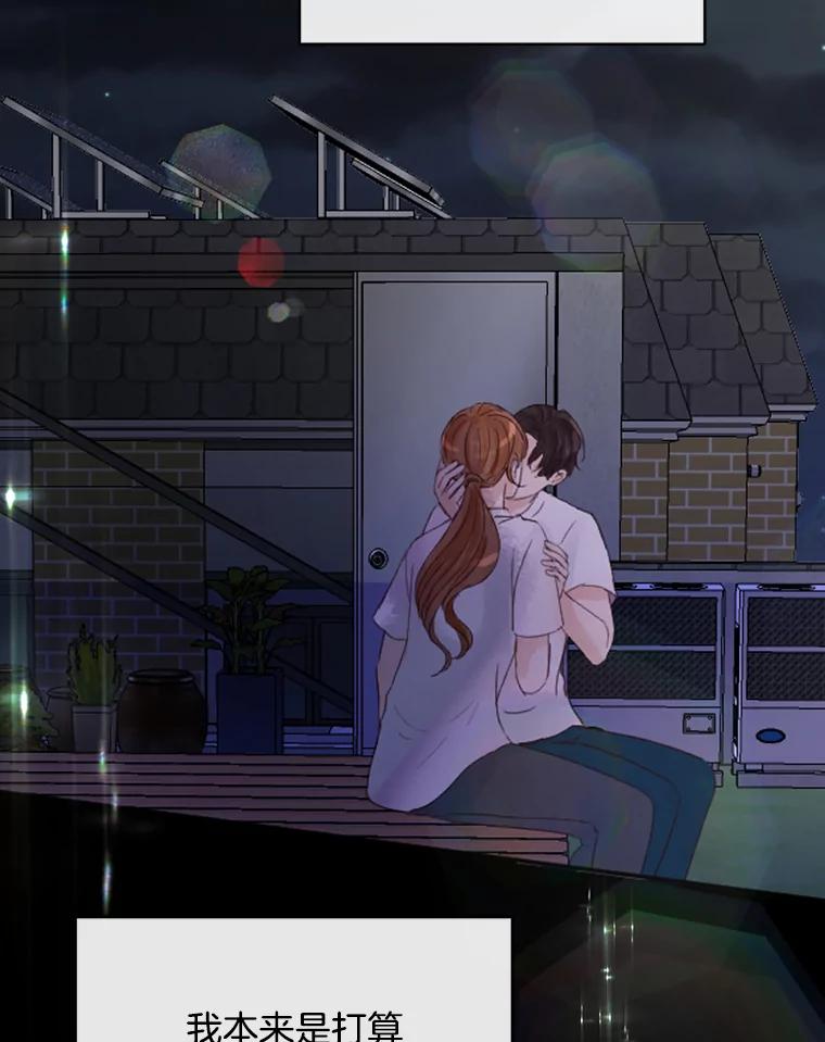 《触发嫉妒》46.被甩了？ 第44页